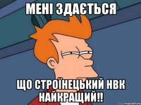 Мені здається що Строїнецький НВК найкращий!!