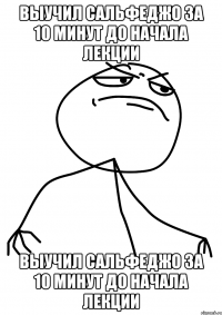 Выучил сальфеджо за 10 минут до начала лекции Выучил сальфеджо за 10 минут до начала лекции