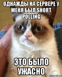 Однажды на сервере у меня был short polling Это было ужасно