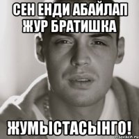 Сен енди абайлап жур братишка Жумыстасынго!