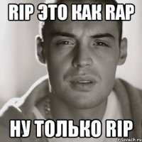 rip это как rap ну только rip