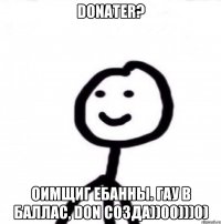 Donater? Оимщиг ебанны. Гау в баллас, Don созда))00)))0)