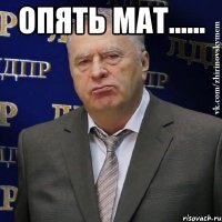 опять мат...... 