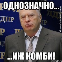 Однозначно... ...ИЖ КОМБИ!