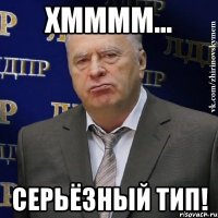 Хмммм... Серьёзный тип!