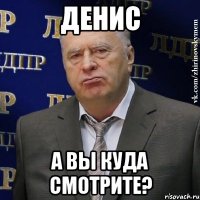 Денис А вы куда смотрите?