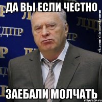 да вы если честно заебали молчать