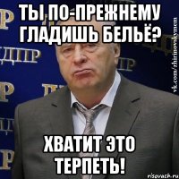 Ты по-прежнему гладишь бельё? Хватит это терпеть!