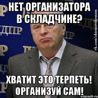 Нет организатора в складчине? Хватит это терпеть! Организуй сам!