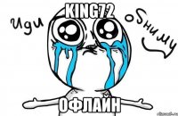 King72 Офлайн