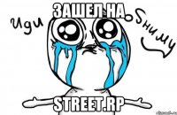 Зашел на Street.Rp