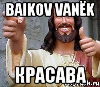 Baikov Vanёk Красава