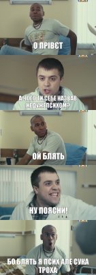 О прівєт А чого ти себе назвав НеДужеПсихом? Ой блять НУ поясни! Бо блять я псих але сука троха