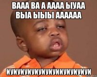вааа ва а аааа ыуаа выа ыыы аааааа иуиуиуиуиуиуиуииуиуиуиуи