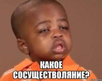  Какое сосуществоляние?