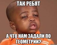 Так ребят А что нам задали по геометрии?