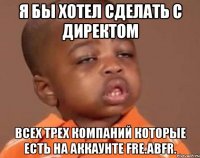 я бы хотел сделать с директом всех трех компаний которые есть на аккаунте fre.abfr.