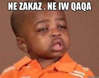 NE ZAKAZ . NE IW QAQA 