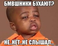 Бмвшники бухают? не..нет..не слышал...