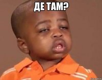 де там? 