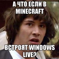 А что если в Minecraft Встроят Windows Live?