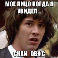 мое лицо когда я увидел... chan_dbx.c