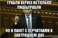 Грабли вернее не только лишь грабли Но и пакет с перчатками в завтрашнем дне