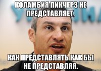 коламбия пикчерз не представляет, как представлять как бы не представляя.