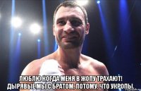  люблю когда меня в жопу трахают! ДЫРЯВЫЕ мы с братом, потому, что УКРОПЫ.