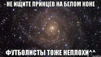 Не ищите принцев на белом коне Футболисты тоже неплохи^^