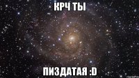 Крч ты пиздатая :D