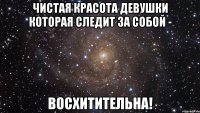 Чистая красота девушки которая следит за собой - ВОСХИТИТЕЛЬНА!