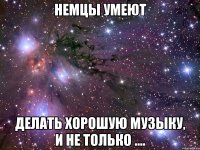 Немцы умеют Делать хорошую музыку, и не только ....