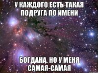 Есть именины богдана Есть именины богдана