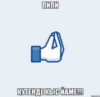 пипи кутенде кыс йаме!!!