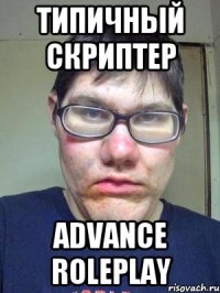 Типичный Скриптер Advance RolePlay