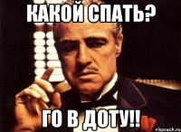 Какой спать? ГО в доту!!