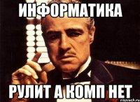 Информатика Рулит а комп нет