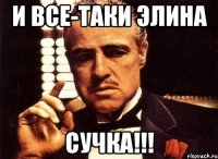 И все-таки Элина Сучка!!!