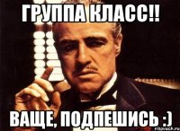 группа класс!! ваще, подпешись :)