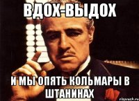 Вдох-выдох И мы опять кольмары в штанинах