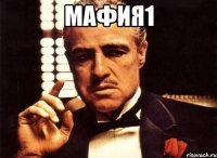 Мафия1 