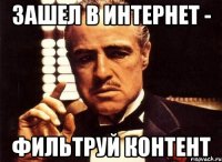 зашел в интернет - фильтруй контент
