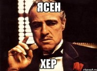 ясен хер