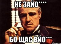 не зайо**** бо щас вйо***