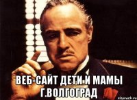  Веб-сайт Дети и мамы г.Волгоград