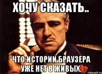 хочу сказать.. что истории браузера уже нет в живых.