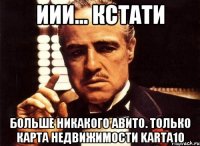 иии... кстати больше никакого Авито. Только Карта недвижимости karta10