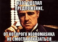 КЗОТ сделал предложение, от которого neoromashka не смогла отказаться