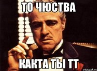 то чюства какта ты ТТ